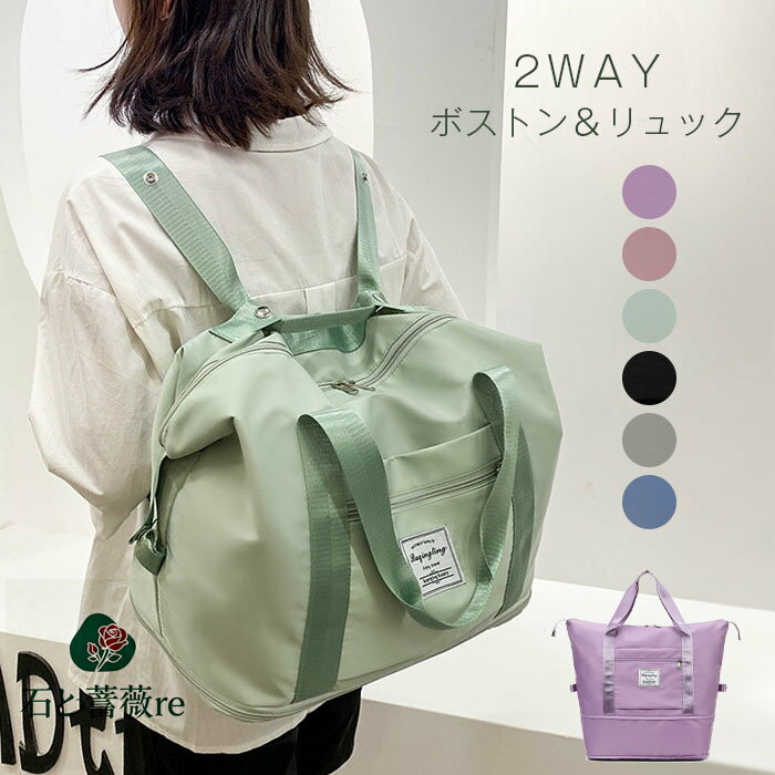 ボストンバッグ リュック 旅行バッグ トートバッグ ジムバッグ スポーツバッグ ドラムバッグ 2way 肩かけ 手提げ リュックサック 多機能 乾湿分離 大容量 撥水 レディース 出張 運動 旅行 修学旅行 アウトドア お出掛け 軽い シンプル