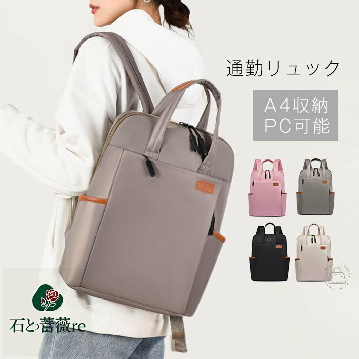 ビジネスリュック レディース 通勤 pc リュック 軽量 a4 女性 ノートpc おしゃれ 軽い 大容量 通勤リュック pcリュック 13.3インチ ノートパソコン 収納 防水 撥水 通勤用 仕事 出張 リュック バッグ 大きめ