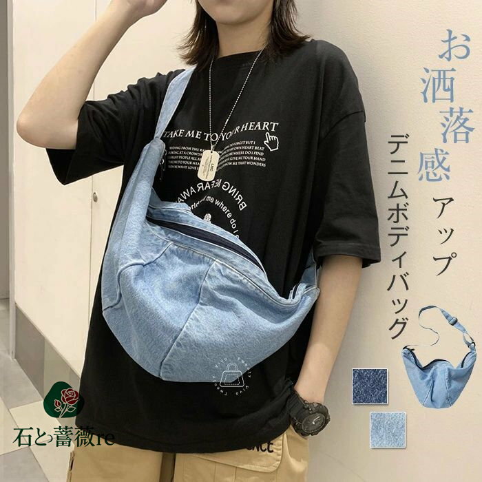 ボディバッグ レディース メンズ 大きめ デニムバッグ 男女兼用 ショルダーバッグ 斜め掛けバッグ 肩掛けバッグ 大容量 カバン ボディバック デニム スポーティー 太ベルト 通学 軽量 軽い 機能 旅行 アウトドア プレゼント ギフト