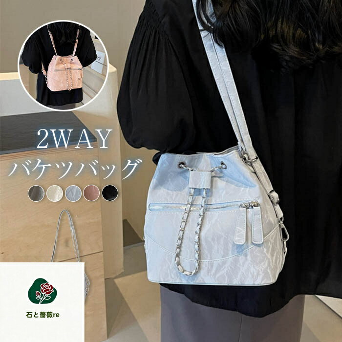バケツバッグ レディース ショルダーバッグ リュック 2way バッグ 巾着 肩掛け バケツ型 大人 カバン 2way ドローストリング おしゃれ かわいい 小さめ 韓国風 ガーリー 夏 ブラック シルバー ピンク ブルー 送料無料
