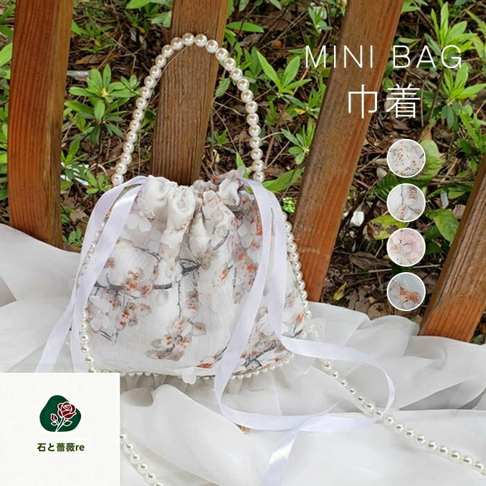 浴衣バッグ 巾着バッグ ショルダーバッグ 斜め掛け 小さめ パール付き 夏バッグ サマーバッグ 花柄 ナチュラル 森ガール 和風 バッグ 和服バッグ 花火 可愛い 普段用 2way 手提げバッグ 肩掛けバッグ 卒業式 成人式 浴衣 バッグ カバン