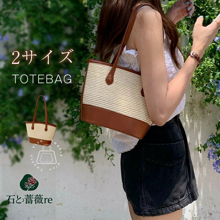 かごバッグ 小さめ/大きめ バケツ型バッグ 夏 編み込み レディース 異素材 バケツバッグ カゴ トートバッグ 肩掛けバッグ カゴバッグ ハワイアン ハンドバッグ おしゃれ リゾート カジュアル 大きめ カバン 夏 海 プール トレンド カワイイ ナチュラル 送料無料