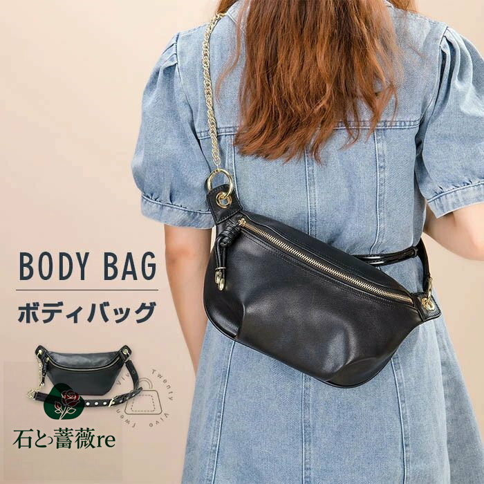 本革 ボディバッグ ウエストポーチ ポーチ ウエストバッグ ショルダーバッグ 大容量 レザー 大人 軽量 肩掛け 肩かけ レディース バッグ ショルダー 旅行 大きめ 斜めがけ ブラック 黒 30代 40代 送料無料 鞄 プレゼント