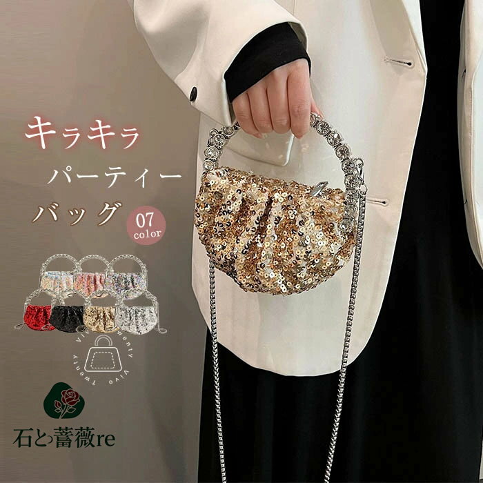 スパンコールバッグ ハンドバッグ 2wayバッグ ショルダーバッグ レディース キラキラ ショルダー 斜めがけ 手提げ ミニ 小さめ オケージョン フォーマル 結婚式 可愛い おしゃれ ガールズ シルバー ブラック ピンク ゴールド 送料無料