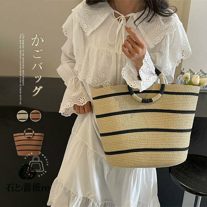 かごバッグ トート バッグ 大きめ 編み込み 大容量 トートバッグ レディース バッグ 肩掛け カゴバッグ バスケット ストローバッグ 可愛い おしゃれ シンプル カジュアル トート 大きめ カバン 夏 海 プール トレンド カワイイ ナチュラル