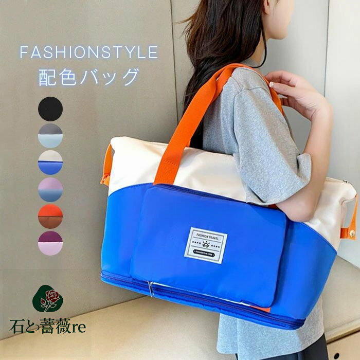 配色 ボストンバッグ スポーツバッグ 旅行バッグ メンズ レディース 軽い 二泊三日 バッグ 機内持ち込みバッグ シューズケース 大容量 撥水 軽い 出張 修学旅行 旅行バッグ スポーツバッグ シューズ収納 肩掛け 斜めがけ ゴルフ 軽い おしゃれ 1泊2日 2泊3日