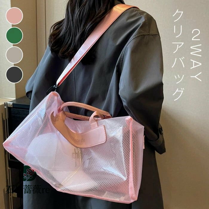 2way ボストンバッグ クリアバッグ メッシュ レディース プールバッグ ジムバッグ クリア 2wayバッグ ..