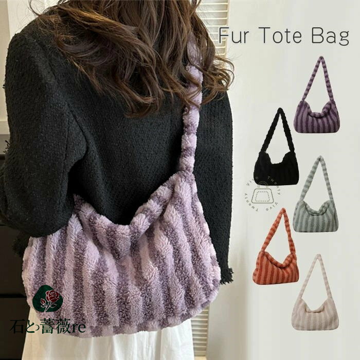 ショルダーバッグ レディース 2way ファーバッグ 秋 冬 斜め掛け 大きめ エコファー 肩掛け バッグ ボーダー おしゃれ シンプル ふわもこ 通勤 通学 プレゼント ギフト 冬バッグ ふわふわ もこもこ 大人 かわいい(4)