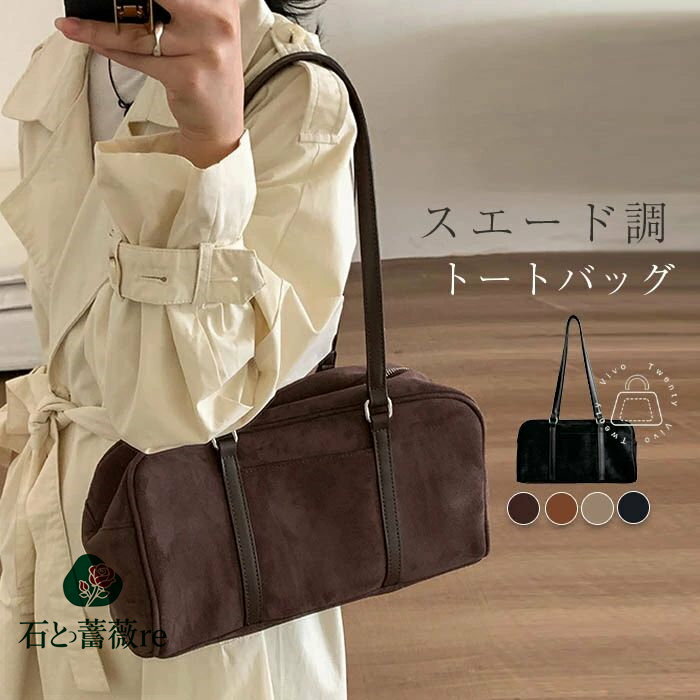 トートバッグ レディース 大きめ スエード調バッグ トートバッグ 大容量 お仕事バッグ 通勤 軽量 フォーマル 肩掛けバッグ スエード調 バッグ 通勤通学 肩掛け バッグ かばん 無地 手提げ ビジネス シンプル カジュアル フォーマル 黒(4)