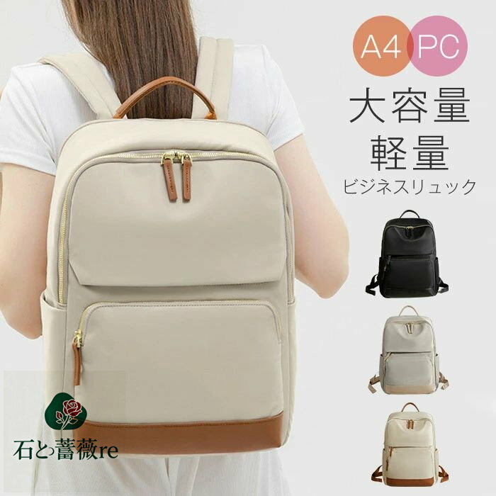 リュック レディース ビジネスリュック レディース 通勤 pc リュック 軽量 a4 女性 ノートpc おしゃれ 軽い 大容量 通勤リュック pcリュック ナイロン 13.3型 14インチ ノートパソコン 収納 防水 撥水 通勤用 仕事 出張 リュック