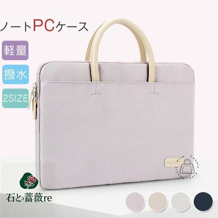 パソコンケース ノートパソコン ケース パソコンバッグ pcケース ノートパソコン ビジネスバッグ 手提..