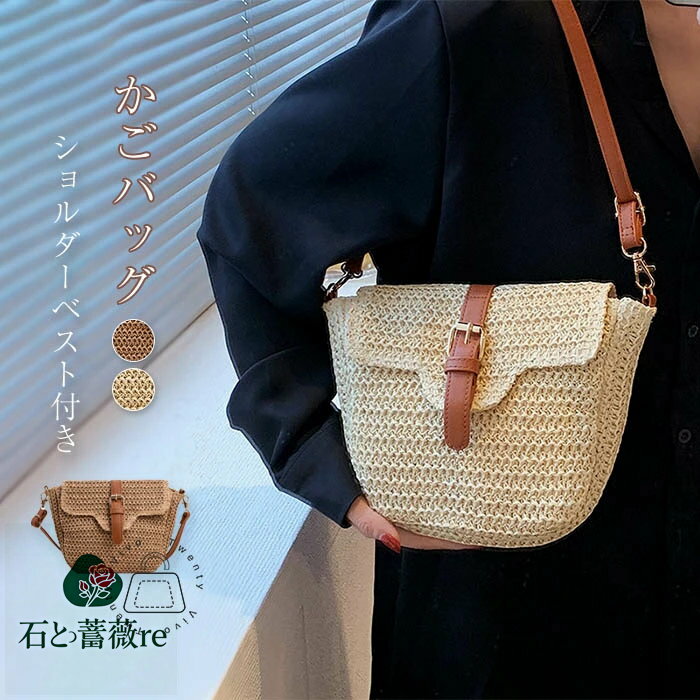 かごバッグ ショルダー バッグ レディース 斜めがけバッグ 小さめ 超軽量 バッグ 大人可愛い ミニバッグ カゴバッグ ショルダー付き ミニショルダーバッグバッグ 軽量 バスケット 夏バッグ ショルダー おしゃれかわいい プレゼント ナチュラル 夏 浴衣バッグ