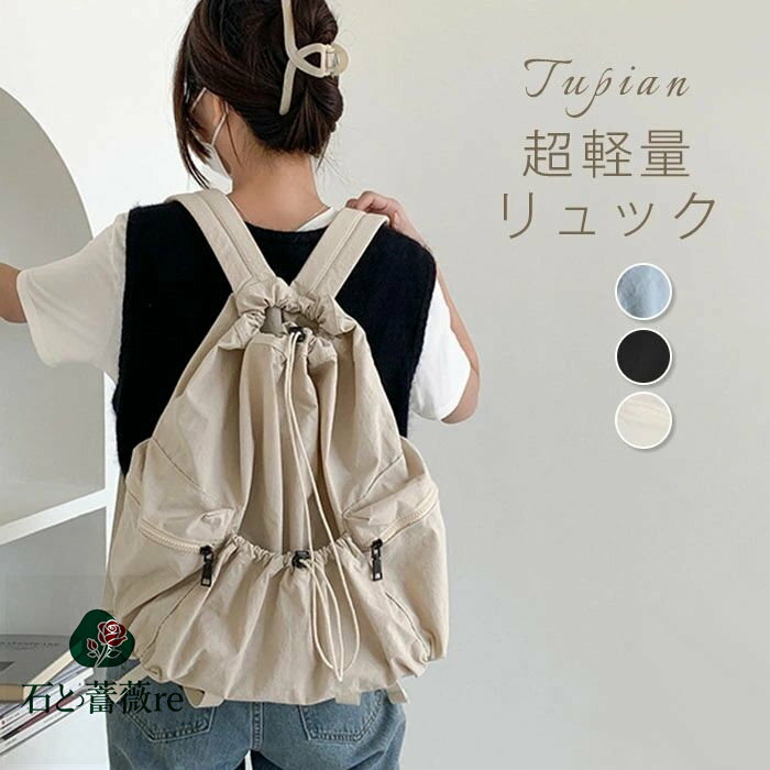 リュック レディース 軽量 通勤 通学 ドローストリング 超軽量 リュック ビジネス レディース a4 ジップ ノートpc pcリュック ビジネスリュック 大容量 軽い 撥水 PC 収納 14インチ対応 リュックサック バッグパック おしゃれ 男女兼用 黒