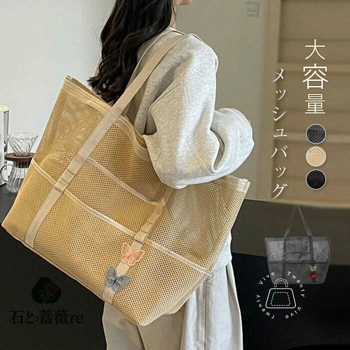 プールバッグ メッシュバッグ トートバッグ 透かし編み かごバッグ 編み込み 大容量 レディース バッグ 肩掛け カゴバッグ 可愛い おしゃれ シンプル カジュアル ビーチバッグ 水陸両用 トート 大きめ カバン 夏 海 プール トレンド ナチュラル