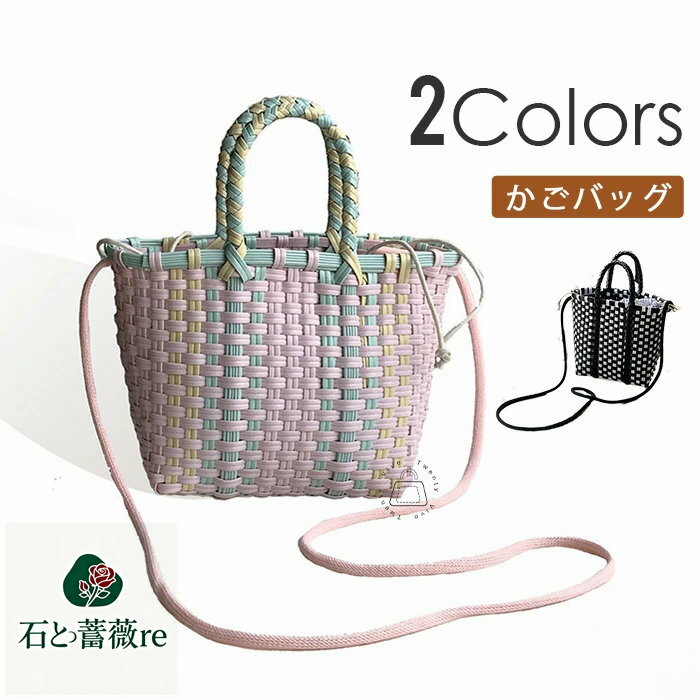 かごバッグ ビニール トートバッグ レディース ビニール製 かごバック ショルダーバッグ ミニバッグ トート ビニールバッグ プールバッグ 軽量 軽い 耐水 買い物かご 買い物カゴ エコバッグ レジャーバッグ スパバッグ 温泉 お花見 バスケット カラフル 可愛い 送料無料