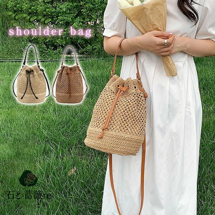 かごバッグ ショルダーバッグ レディース 小さめ 軽量 斜め掛け バケツ型 バッグ サマーバッグ 鞄 籠バッグ 小さめ 肩掛け カゴバッグ 手提げ 夏バッグ 2way 可愛い 編みバッグ 浴衣バッグ ナチュラル カジュアル おしゃれ かわいい 送料無料