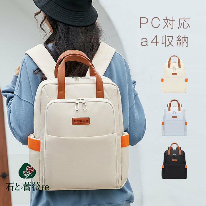 リュック レディース 通勤 PCリュック PCバッグ 大きいサイズ レディース リュック ビジネスリュック PC収納 パソコンリュック リュックサック きれいめ 軽量 大容量 A4 14インチ 15.6インチPC対応 通勤 独立PCポケット 背面ポケット キャリーオントラベルボトル 撥水