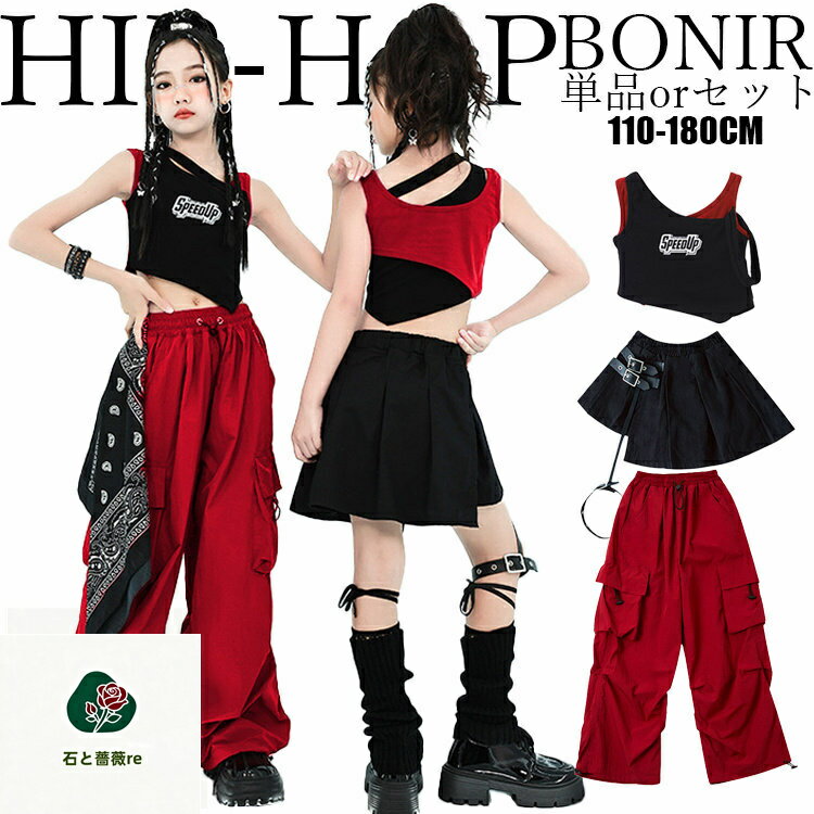 樂天商城 - 赤黒 セットアップ キッズ ダンス 衣装 ダンス ヒップホップ 女の子 赤 黒 レッド タンクトップ パンツ カーゴパンツ スカート カコイイ 派手 hiphop K-POP 子供服 ストリート単品 ジャズ ステージ衣装 チアリーダー 110-180cm