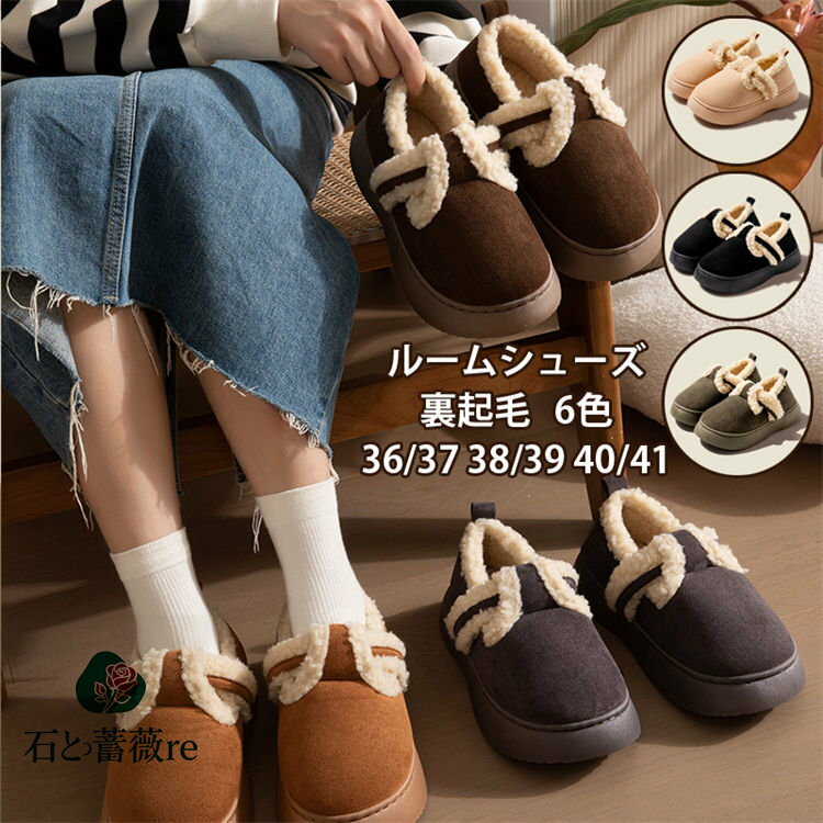 ルームシューズ 冬用 スリッパ かかと付き 全6色 室内履き 上履き レディース 女性 大人 もこもこ ふわ..