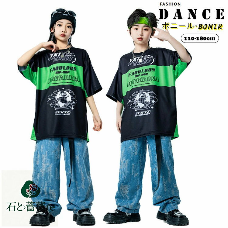 楽天石と薔薇reキッズ ダンス衣装 ヒップホップ 半袖Tシャツ トップス デニムズボン 子供服 ダンスパンツ 女の子 男の子 ダンスウェア ジャッズ 男女兼用 チーム衣装 ダンス 体操服 演出服 レディース メンズ DANCE おしゃれ ステージ ストリート 原宿系 110 120 130 140 150 160 170 180