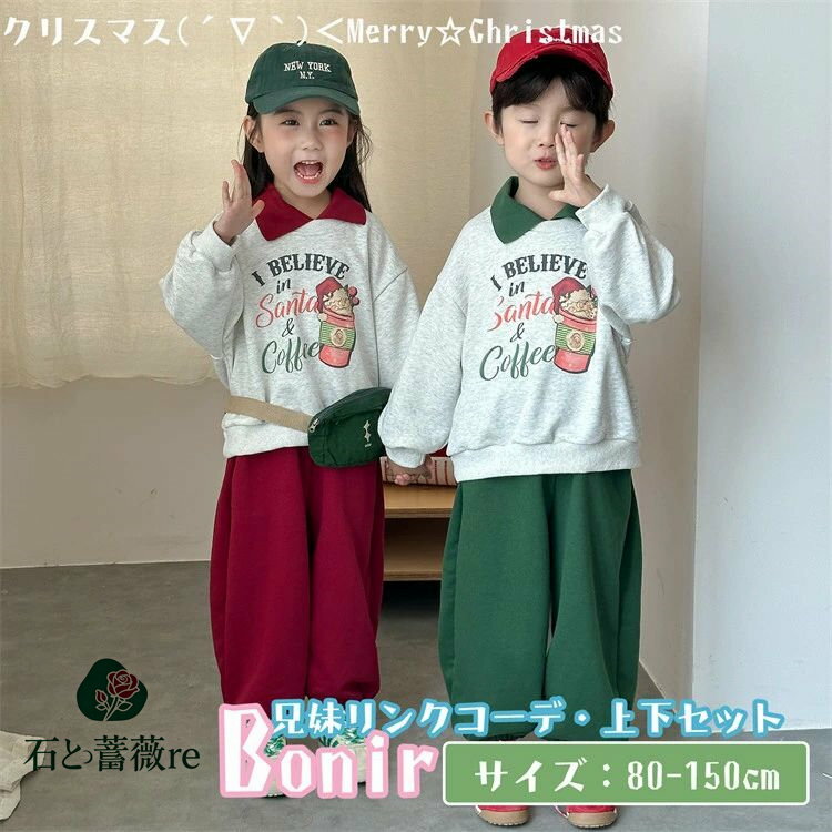 キッズ 秋 兄妹 運動着 クリスマス スポーツウェア トレーナー お揃い レッド グリーン セットアップ 女の子 男の子 長袖 おしゃれ 可愛い 春秋 上下セッ...