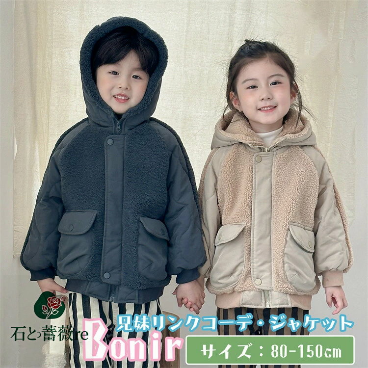 裏起毛 ジャケット 冬服 兄妹お揃い アウター フード付き 子供 暖かい あったか キッズ リンクコーデ ガールズ 厚手 長袖 可愛い 防寒 暖かい ジュニア おしゃれ 通学 通園 80-150cm(4)