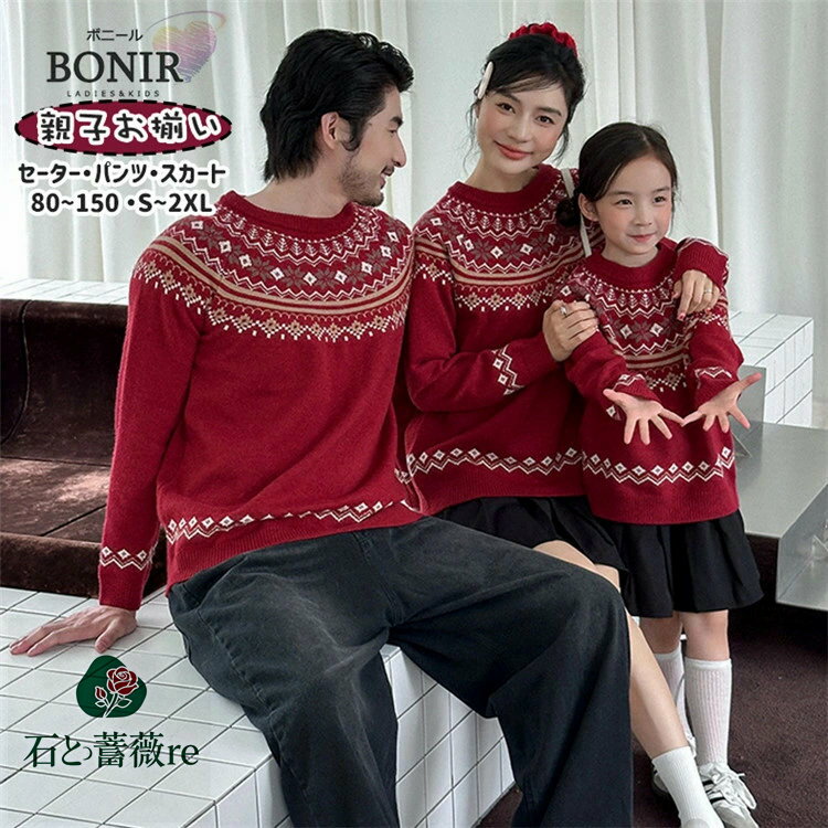 ノルディックセーター レッド ニット カップル ペアルック 家族 親子お揃い 秋 冬服 ブラック 裏起毛 ..