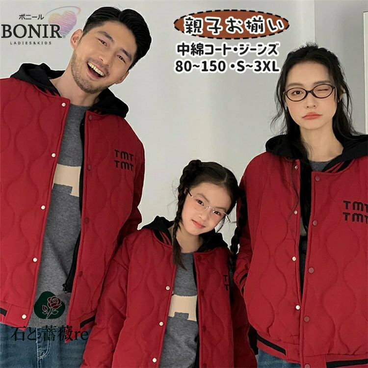 親子お揃い ペアルック ワインレッド 中綿コート 黒 フード付き 秋 冬服 重ね着風 フェイクレイヤード ジャケット カップル 家族 暖かい デニムパンツ 裏起...