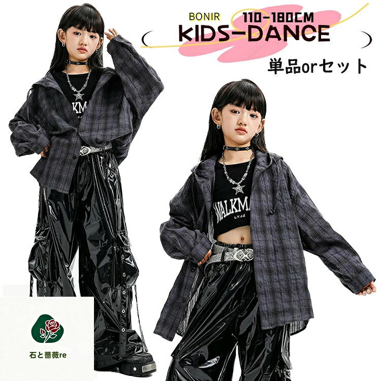 Rakuten - チェック柄 レザー ダンス ブラック グレー フード付き キッズ 長袖 ジャズ ガールズ ダンスウェア 発表会 応援団 イベント ジュニア カッコイイ 普段着 jazz K-POP オシャレ DANCE 110~180