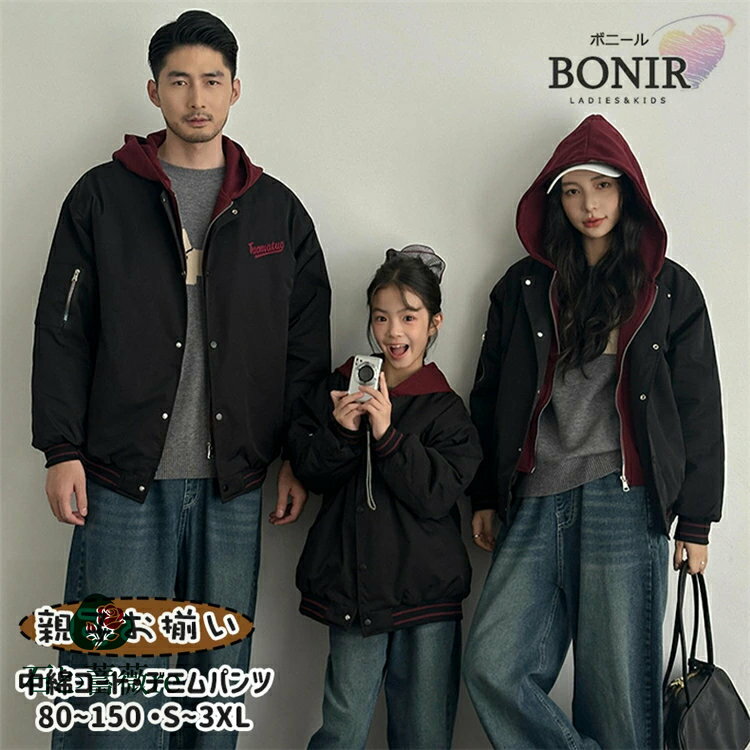 ブラック 中綿コート ワインレッド フード付き 秋 冬服 重ね着風 フェイクレイヤード ジャケット 親子お揃い ペアルック カップル 家族 デニムパンツ 裏起毛...