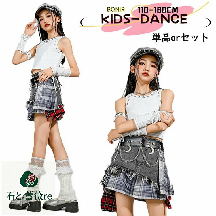 パッチワークスカート ダンス衣装 女の子 タンクトップ デニムパンツ キッズ トップス ダンス ホワイト..