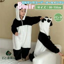 パジャマ パンダ キッズ ルームウェア フランンネル ブラック ホワイト オールインワン 兄妹お揃い 男の子 女の子 かわいい ペアルック 家族 こども ベビー...