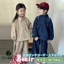 スポーツウェア キッズ ポーラーフリース 兄妹 お揃い ベージュ ネイビー セットアップ 子供服 女の子 男の子 長袖 ロングパンツ おしゃれ 可愛い 春秋 上...