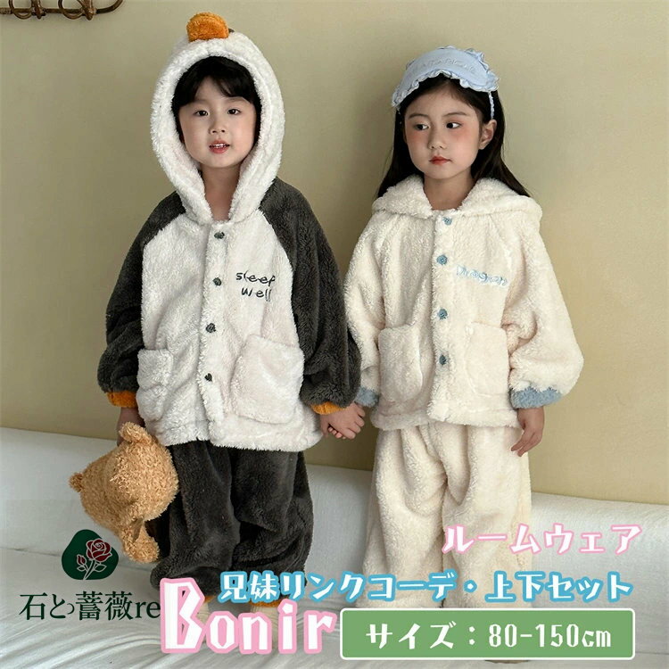 パジャマ キッズ ルームウェア フランンネル ブラック ホワイト 兄弟 姉妹 上下セット 兄妹お揃い 男の子 女の子 かわいい ペンギン サメ ベージュ ブルー ペアルック 家族 こども ベビー 可愛い オシャレ 秋 春 部屋着 プレゼント 撮影 80-150cm