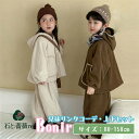 リンクコーデ セットアップ キッズ 上下セット お揃い 兄妹 裏起毛 ジャケット パンツ 女の子 男の子 おしゃれ 可愛い 冬服 トップス ボトムス ジュニア ...