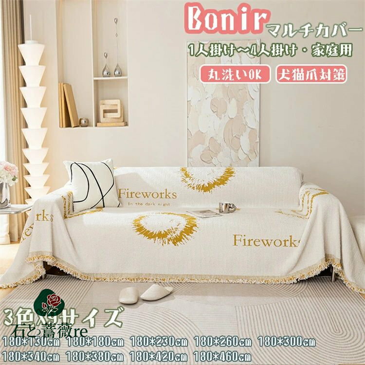 ソファーカバー マルチカバー 可愛い イエロー ブルー グリーン ブランケット キャンプ用 毛布 シュニール 1人掛け 2人掛け 3人掛け アウトドア ペット対応 水洗え 高級感 肘なし肘付き兼用 冷房対策 汚れ防止 多機能 水洗い 四季通用