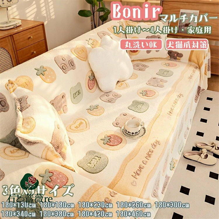 ソファーカバー マルチカバー 可愛い 恐竜 クマ柄 花柄 チェック柄 ブランケット 暖かい ふわふわ 厚手 キャンプ用 毛布 シュニール 1人掛け 2人掛け 3人掛け アウトドア 花見 防災 車中泊マット 冷房対策 犬猫対策 汚れ防止 多機能 水洗い 四季通用