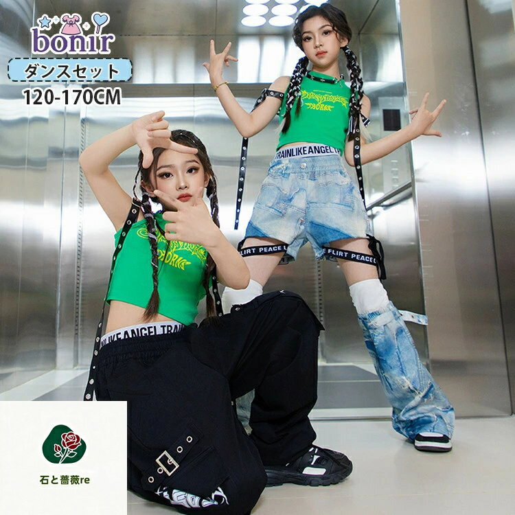 Rakuten - ブラック ズボン カーゴパンツ ブルー 青 タイダイ染め 短パン レッグカバー 女の子 K-POP風 子供服 ダンスウェア 夏服 ダンス衣装 グリーン へそ出し 無袖 チョーカー こども ジュニア Y2K jazz 小学生 団体服 日常着 練習着 応援団 hiphop 発表会 120-170