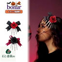 ハロウィン 髪飾り 魔女 ウイッチ ゴシック風 ヘアピン レディース 女の子 女性 大人 キッズ 骸骨 スケルトン ハンド ヘアクリップ バラ ヘアアクセサリー...