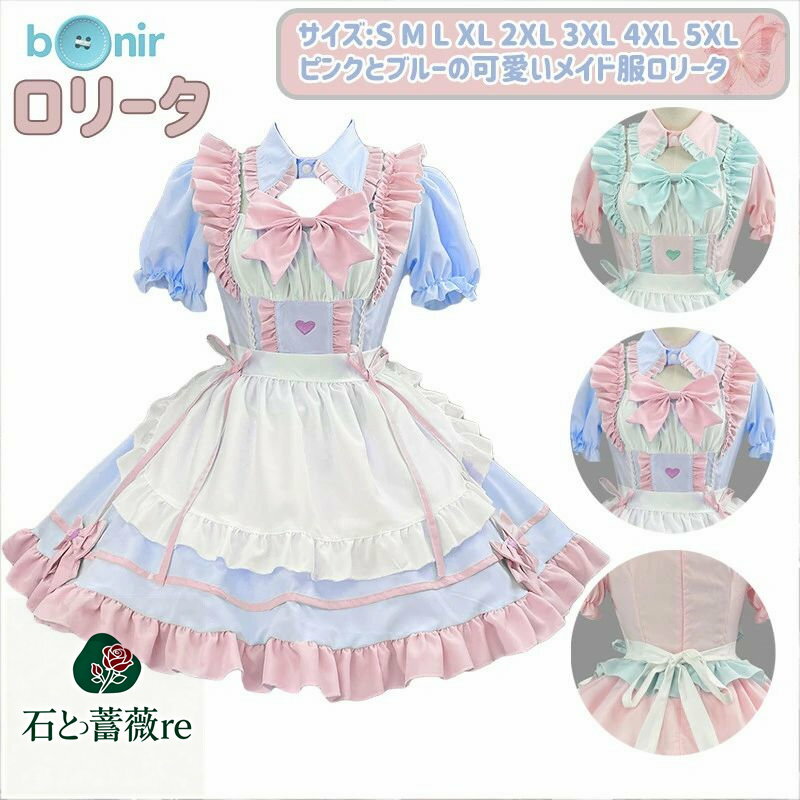 ロリータ ドレス 可愛い メイド服 華やか ガーリーコーデ フェミニン パフスリーブ リボン ブルー ピンク ホワイト プリンセスドレス フリル カワイイ 女性 コスプレ 優雅 ファッション デイリーコーディネート アーティスティック 雰囲気 日常 S-5XL