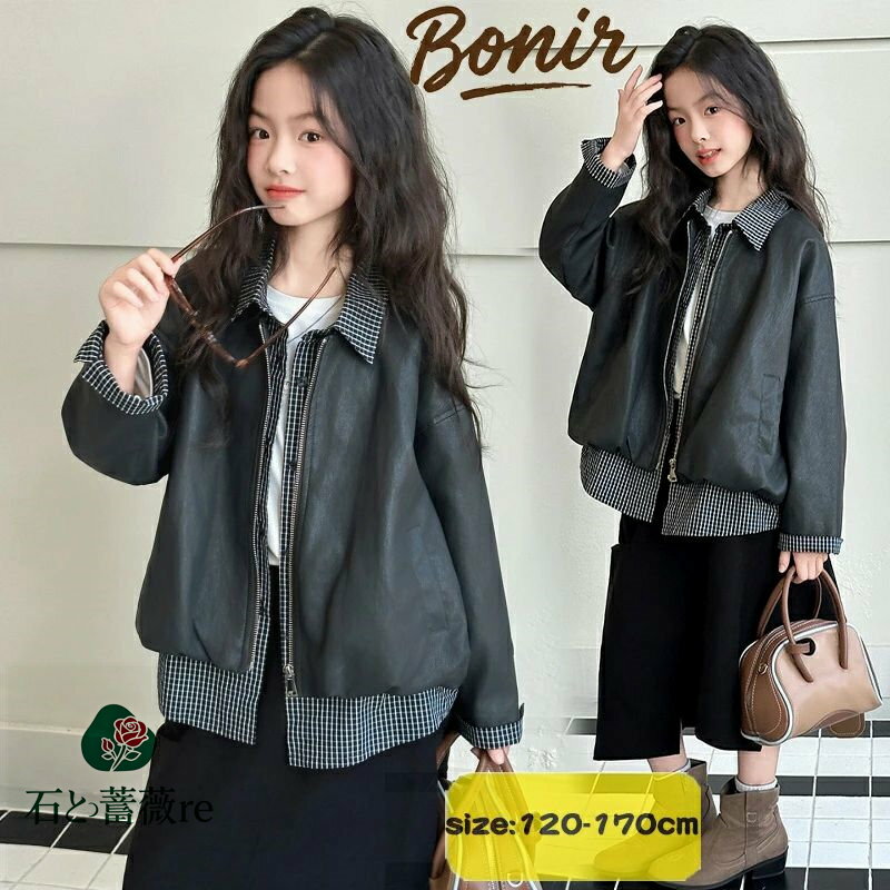 子供服 女の子 キッズ ガールズ ライダースジャケット PUレザージャケット フェイクレザー チェック柄フェイクレイヤード 假・件 革ジャン ブルゾン ジャンパー アウター 長袖 カジュアル おしゃれ 可愛い 格好いい 春秋冬 通学 通園 お出かけ 120-170cm