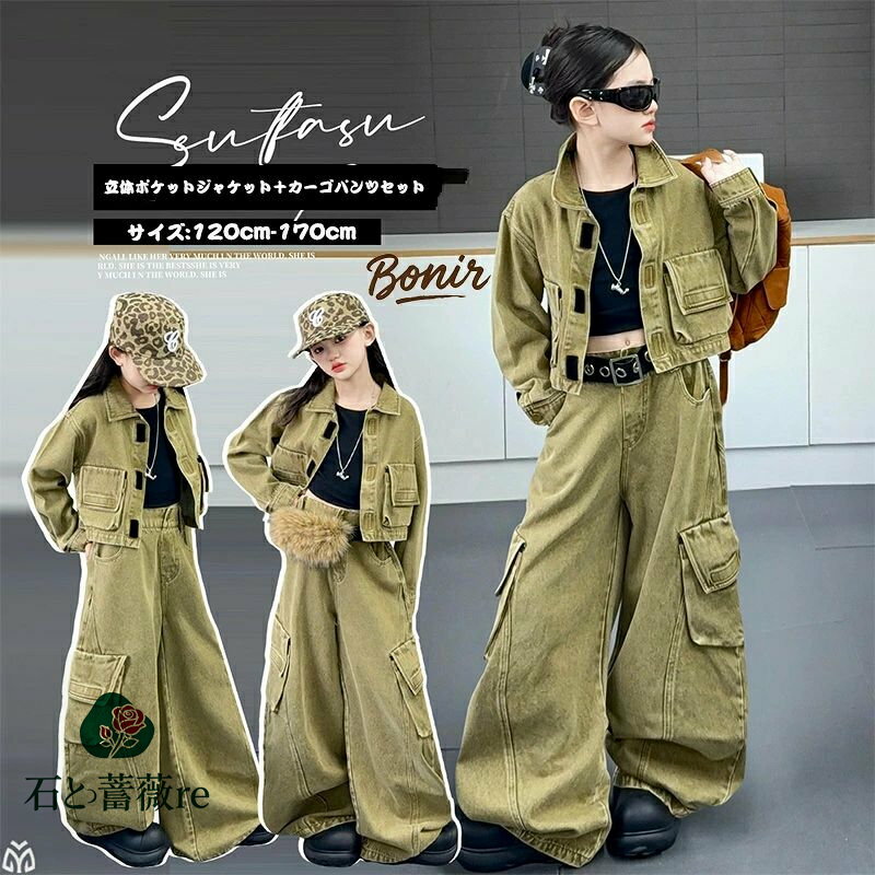子供服 女の子 デニム セットアップ 上下セット 春秋服 ジュニア 中学生 韓国風 カーゴパンツ ジャケッ..