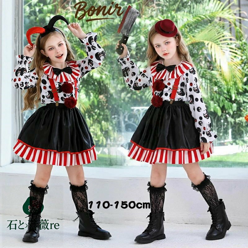 キッズ ハロウィン 仮装 子供 コスプレ ピエロ 3点セット 4点セット 女の子 ドレス 小悪魔 ホラー サーカス風 発表会 学芸会 学園祭 パーティー ガールズ 長袖 フレアスカート ストライプ リボン 帽子 靴下 ブーツ
