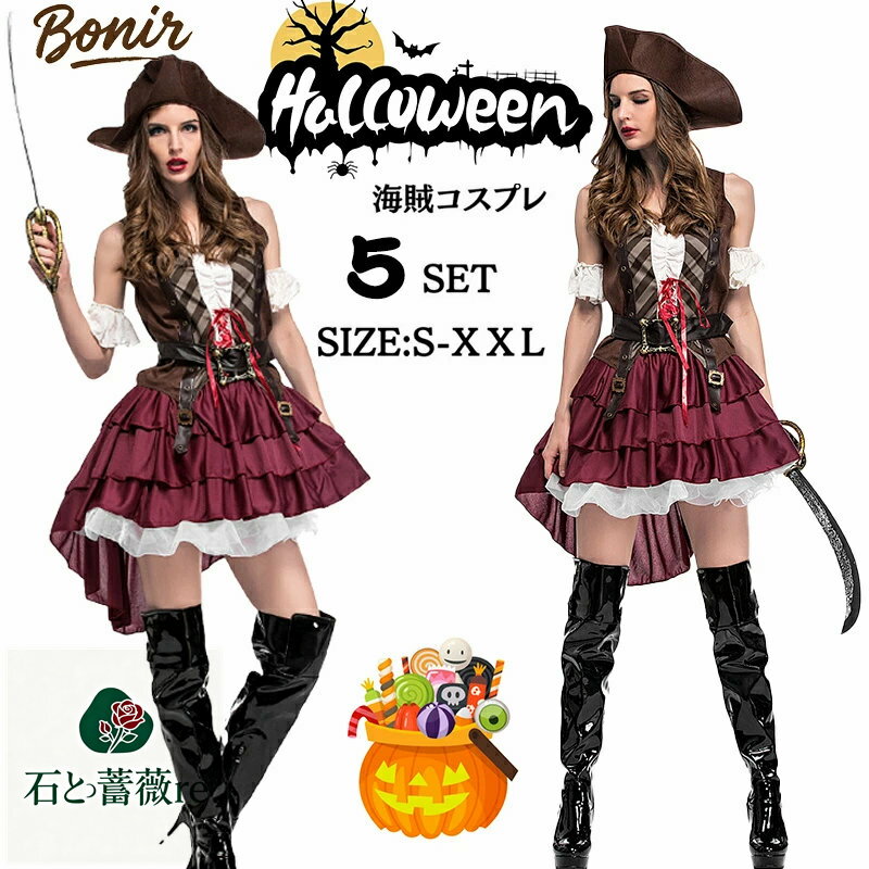 ハロウィン 仮装 コスプレ 女海賊 パイレーツ 西部劇 キャプテン風 衣装 レディース フリルスカート レ..