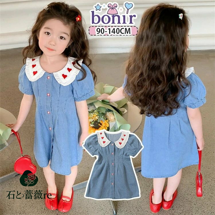 夏 デニム ワンピース 可愛い 丸い襟 ハート柄 刺・ パフスリーブ 半袖 ドレス ブルー 女の子 子供服 ガールズ カジュアル オシャレ 体型カバー 撮影 普段着 日常着 通学 通園 小学生 幼稚園 お出かけ 夏服 薄手 プレゼント 90-140cm