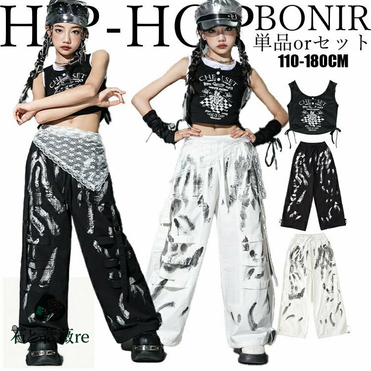 キッズ ダンス 衣装 ヒップホップ プリントタンクトップ ブラック 白 パンツセット 女の子 個性派 セッ..