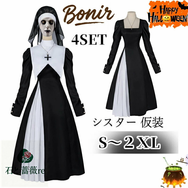 シスター 修道女 仮装 ハロウィン コスプレ cosplay 聖女 修道服 修女 修士 牧師 牧師服 宣教師 教会風..