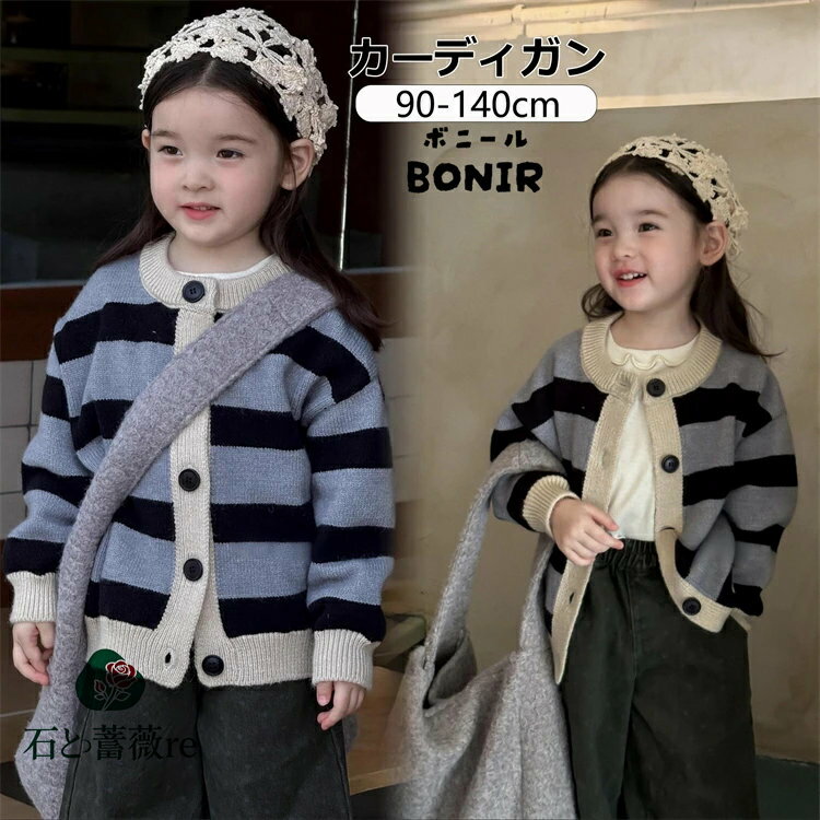子供服 女の子 カーディガン 韓国子供服 ニットカーディガン 秋新作 長袖 羽織り ボーダー おしゃれ か..