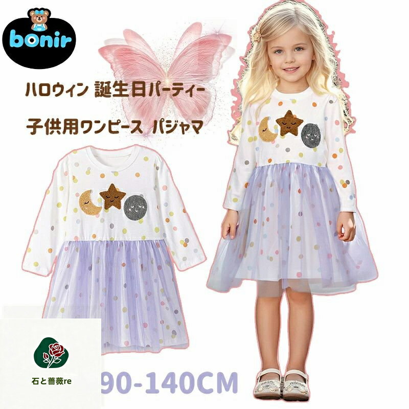 ワンピース 女の子 子供用 可愛い 毛・刺・ 波点 寝間着 パープル ホワイト 発表会 クリスマス会 保育園 幼稚園 小学生 写真映え 童話風 人気 学園祭 ハロウィン シフォン ドレス おしゃれ ファッション 派手 パーティー 誕生日 パフォーマンス衣装 コスチューム 90-140cm