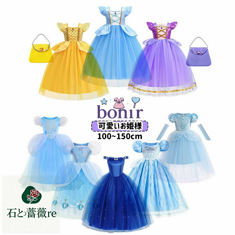 10タイプ展開 女の子 お姫様 ハロウィン コスプレ 子供 キッズ 衣装 スパンコール ブルー パープル イ..